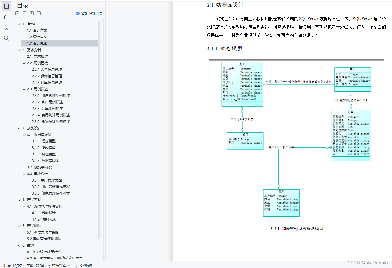 java物流追踪管理系统总结 基于javaweb的物流管理系统_物流管理系统_10