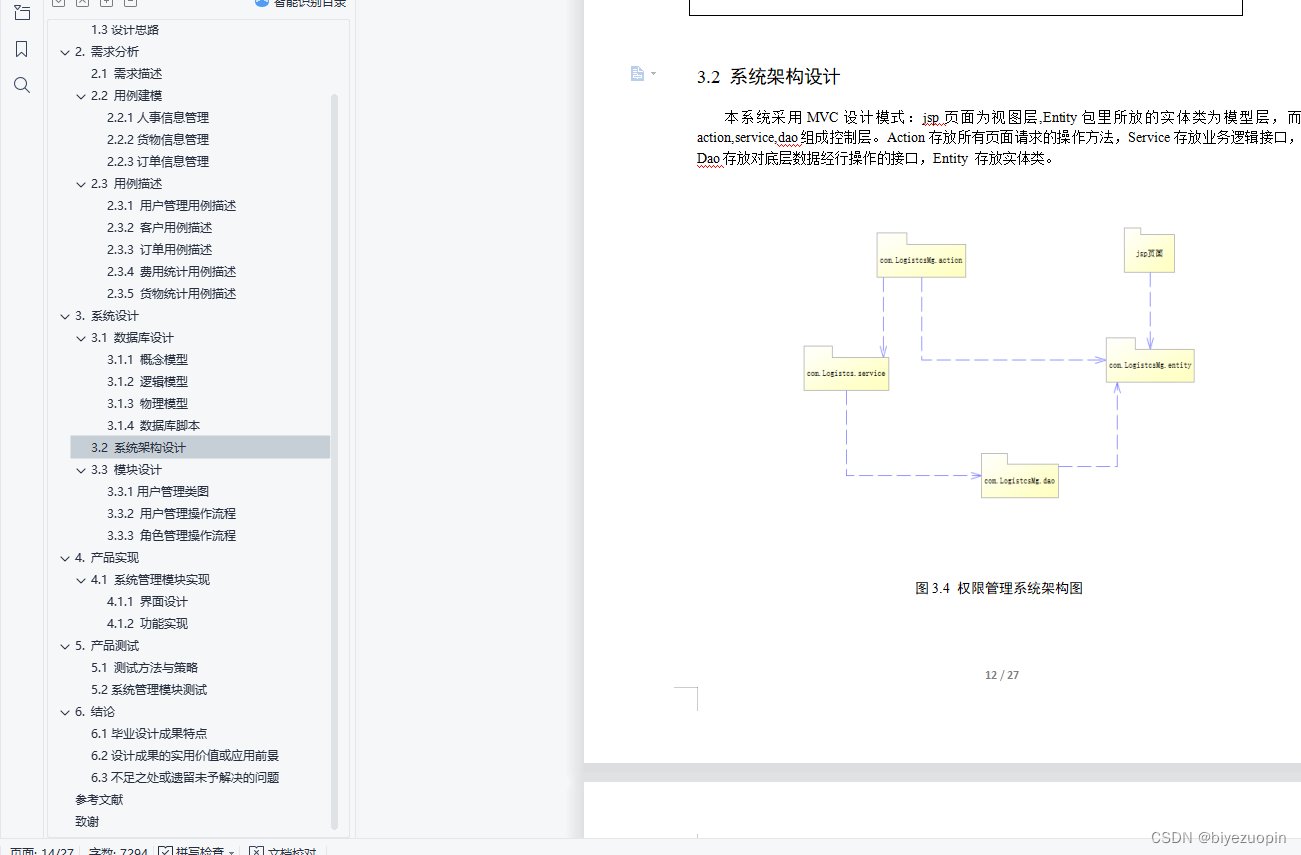 java物流追踪管理系统总结 基于javaweb的物流管理系统_物流管理系统_11