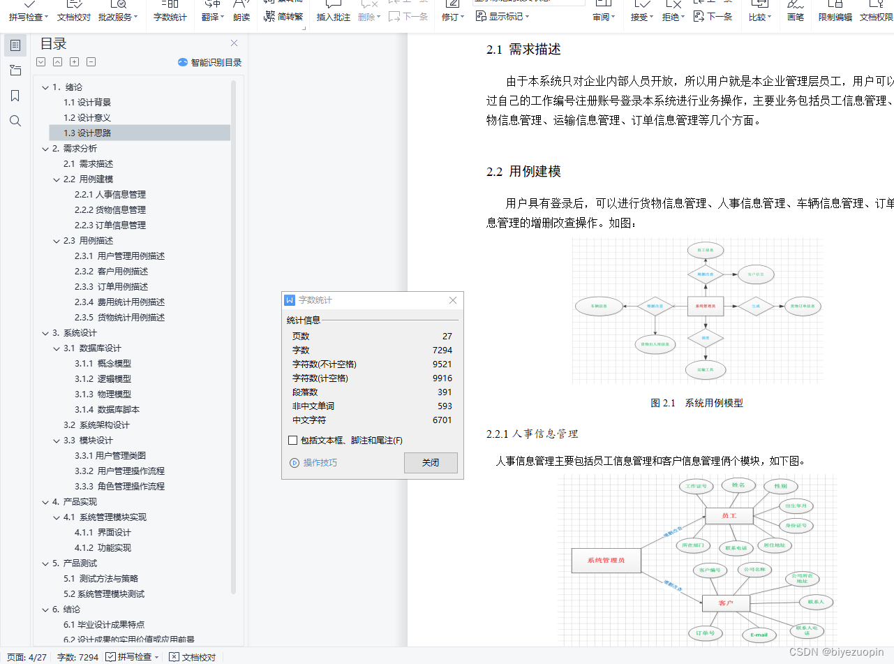 java物流追踪管理系统总结 基于javaweb的物流管理系统_物流网站_12