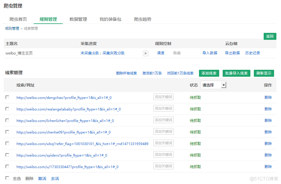 采集网页数据保存到mysql 网页数据采集规则_批量添加_04