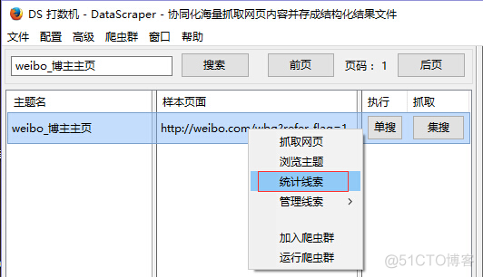 采集网页数据保存到mysql 网页数据采集规则_批量添加_08