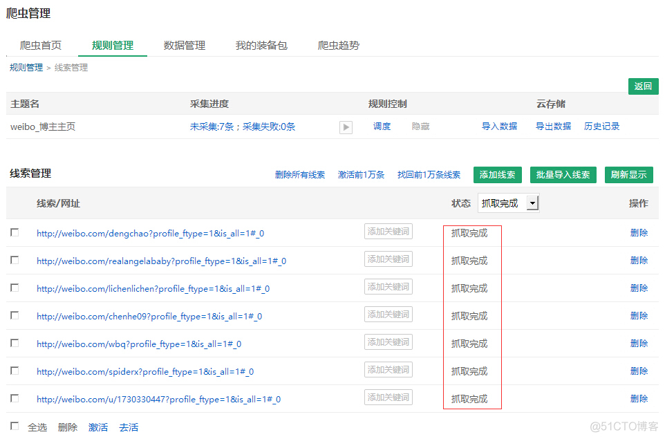 采集网页数据保存到mysql 网页数据采集规则_批量导入_09