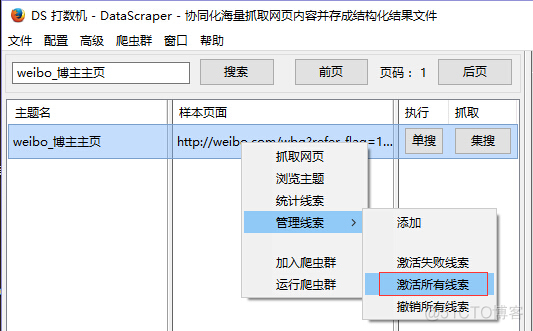 采集网页数据保存到mysql 网页数据采集规则_批量添加_12