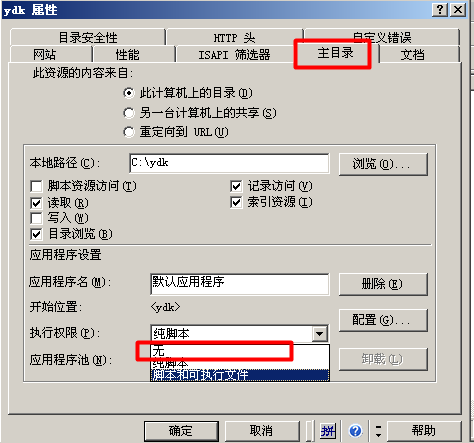 axios请求漏洞检测出CSRF iis6.0解析漏洞 修复_.net_10