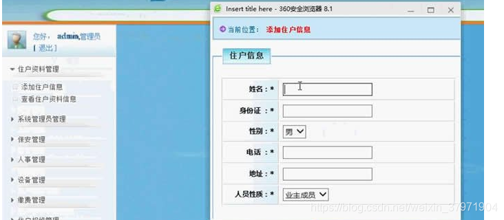 智能小区管理系统Java代码 居民小区物业管理系统java_开发语言