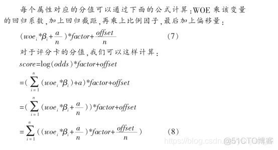 评分卡模型 Python 累计分布图 评分卡模型原理_权重_12