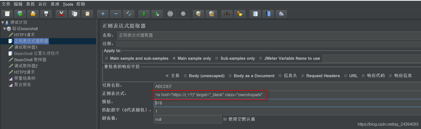 jmeter beanshell 支持写java代码 jmeter中beanshell用法_JAVA_03