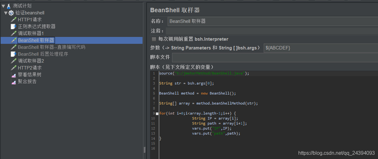 jmeter beanshell 支持写java代码 jmeter中beanshell用法_IP_09