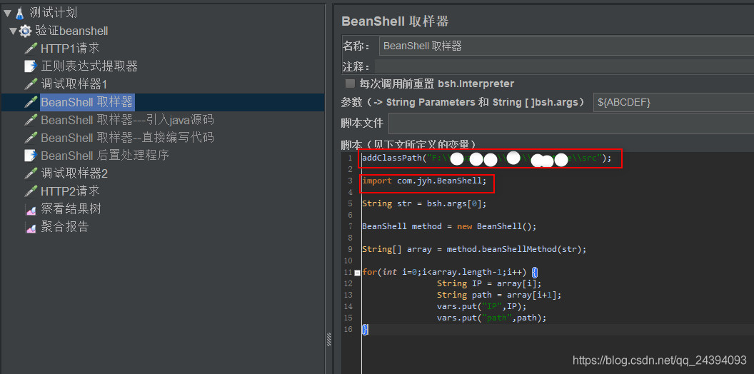 jmeter beanshell 支持写java代码 jmeter中beanshell用法_IP_13