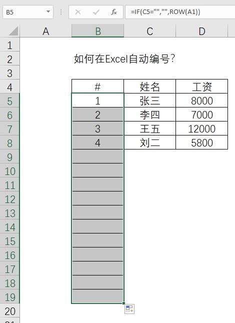 java excel 第一列是序号 excel第一列如何自动出序号_datagridview 设置选中行_08