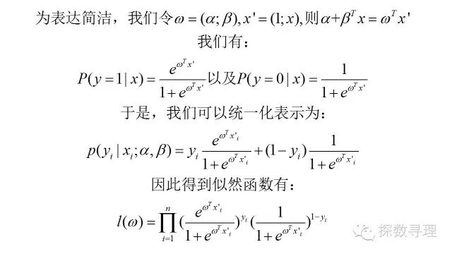 数据挖掘分类与回归 数据挖掘逻辑回归_类变量_09