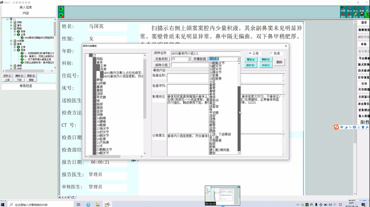 PACS医学影像系统源码，支持Worklist服务，三维影像后处理和分析功能_系统应用_03