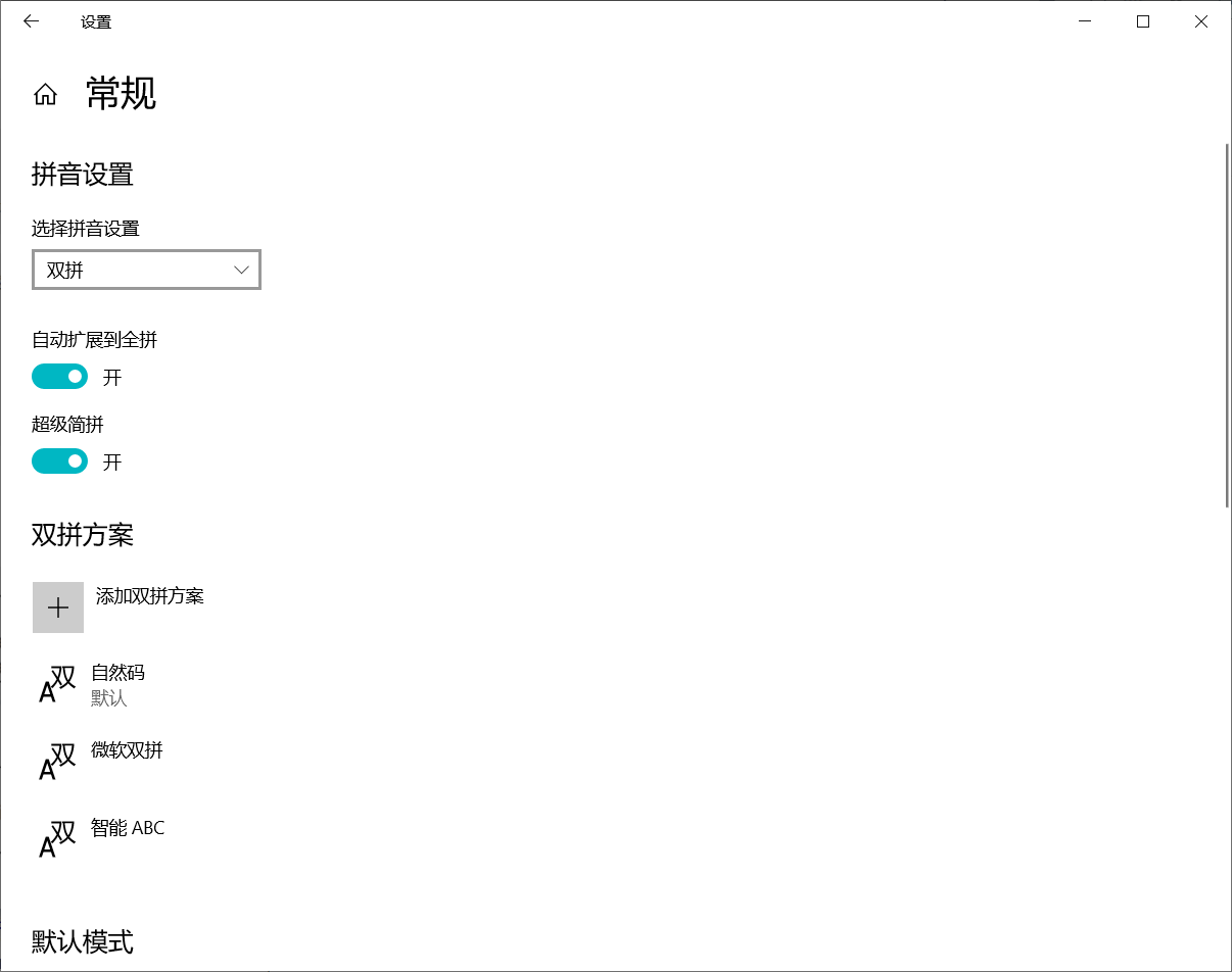 android 多屏输入法 无法启动 安卓 双拼输入法_双拼_04