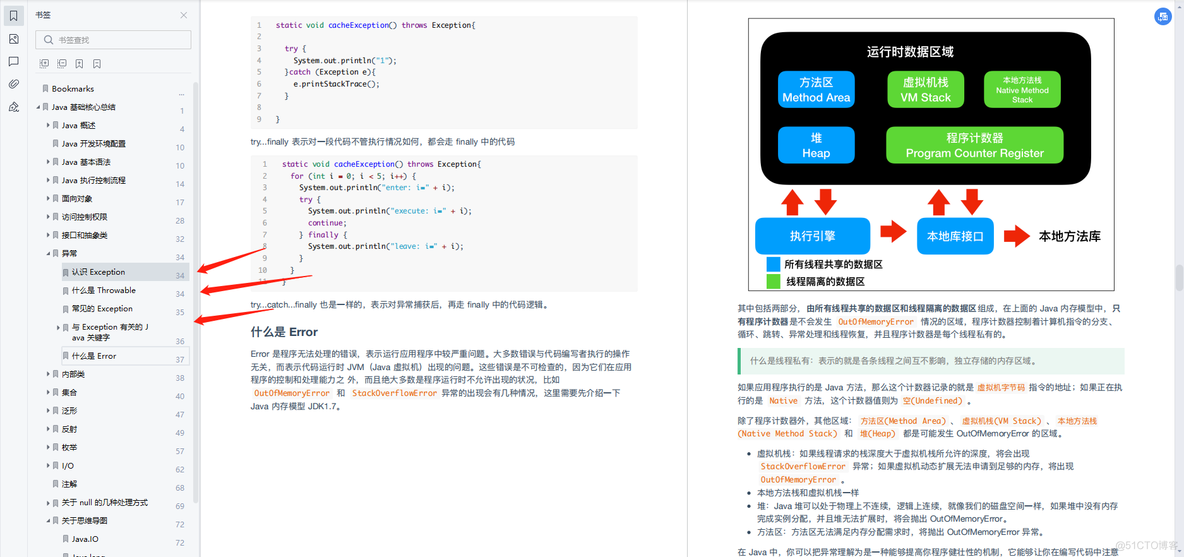 java开发工程师交接文档 java开发工程师路线_java_05