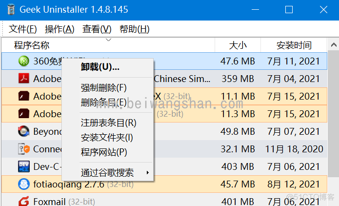 geek能卸载mysql吗 geek卸载软件怎么样_qt_05