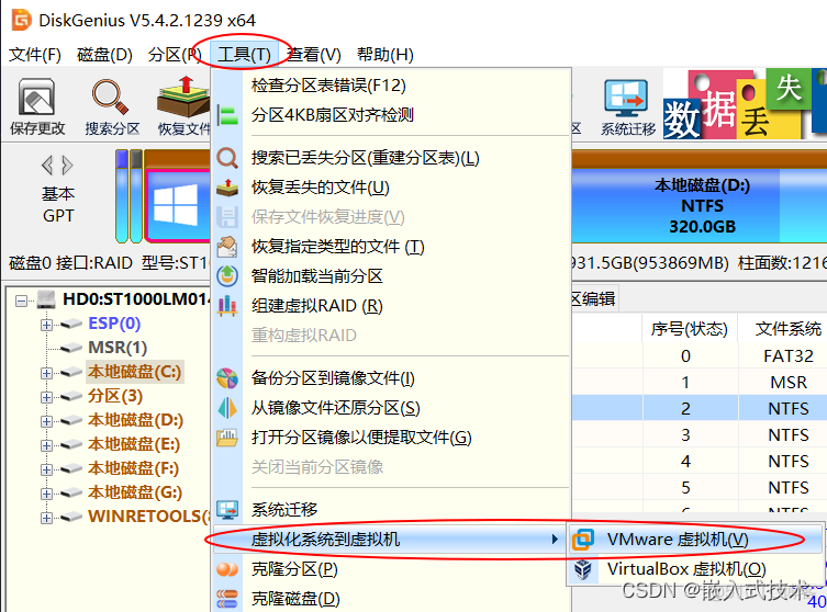 实体机怎么做虚拟化备份 实体机转虚拟机_windows