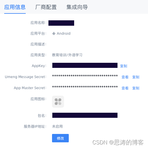 友盟 java 服务端 sdk 案例 友盟+sdk_android