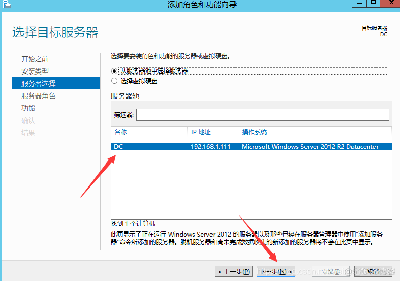 sql server 2012加入域控 server2012添加域用户_重启_06