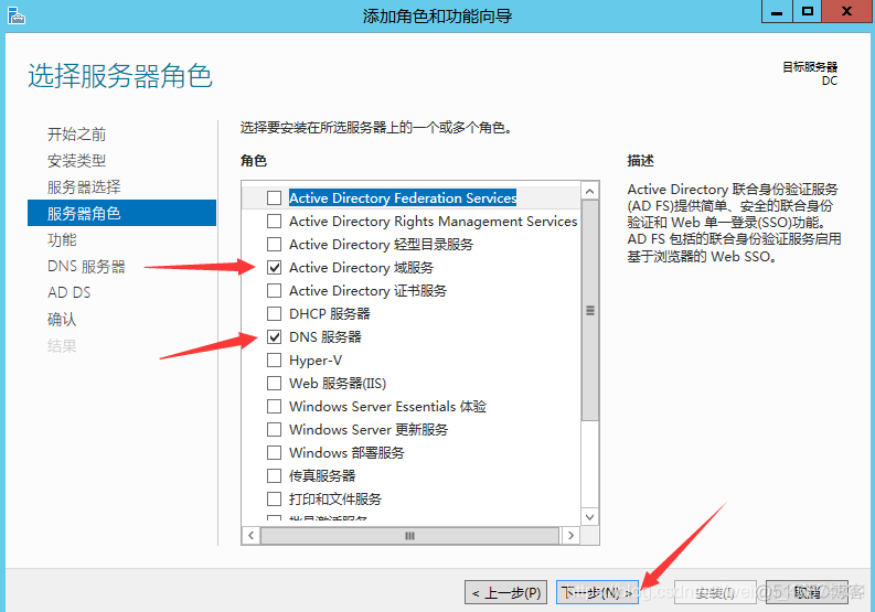 sql server 2012加入域控 server2012添加域用户_DNS_07