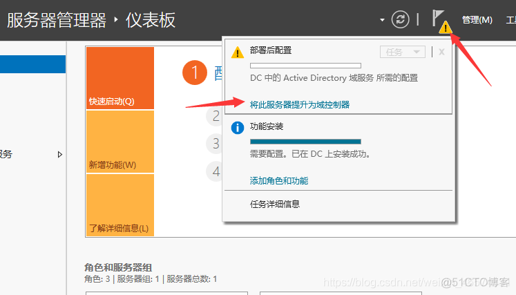 sql server 2012加入域控 server2012添加域用户_重启_13