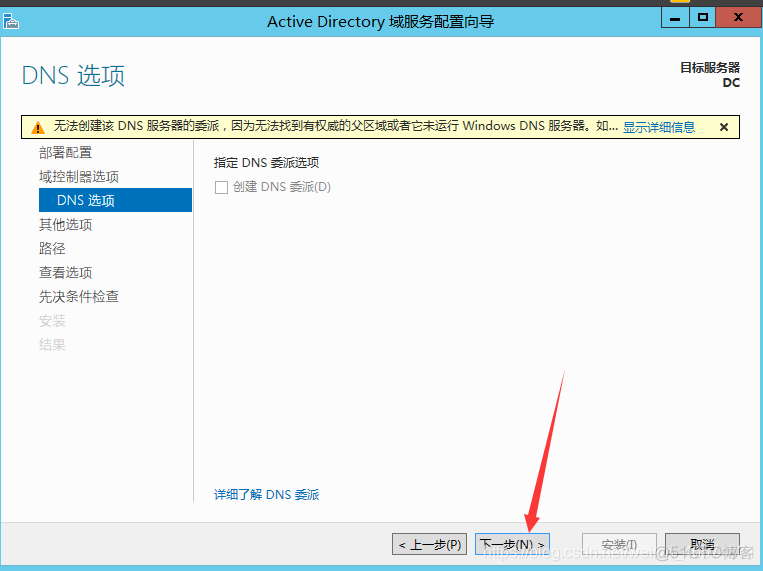 sql server 2012加入域控 server2012添加域用户_windows_16