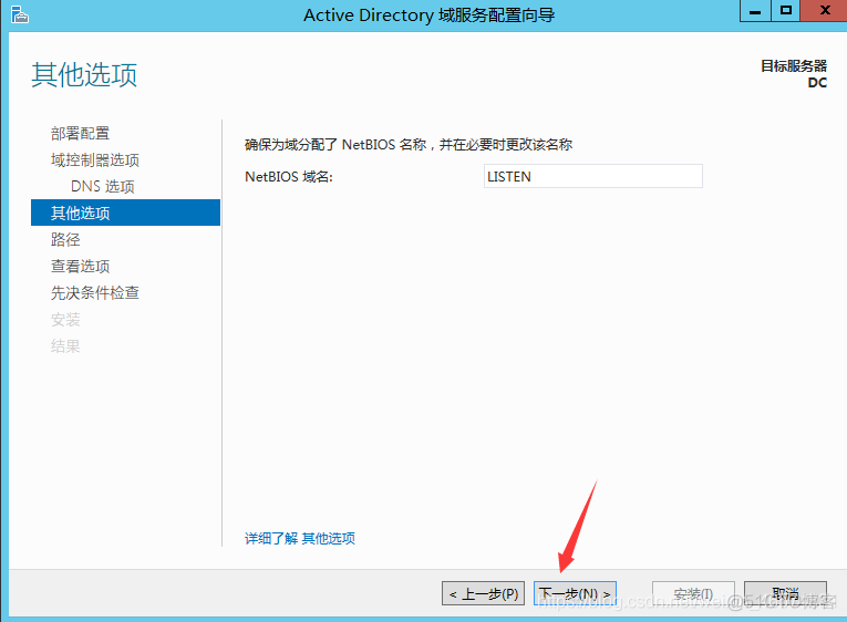 sql server 2012加入域控 server2012添加域用户_服务器_17