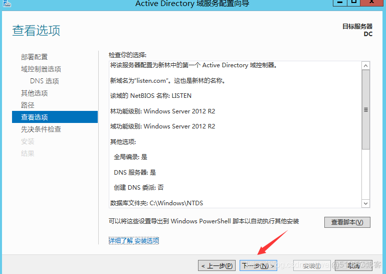 sql server 2012加入域控 server2012添加域用户_windows_19