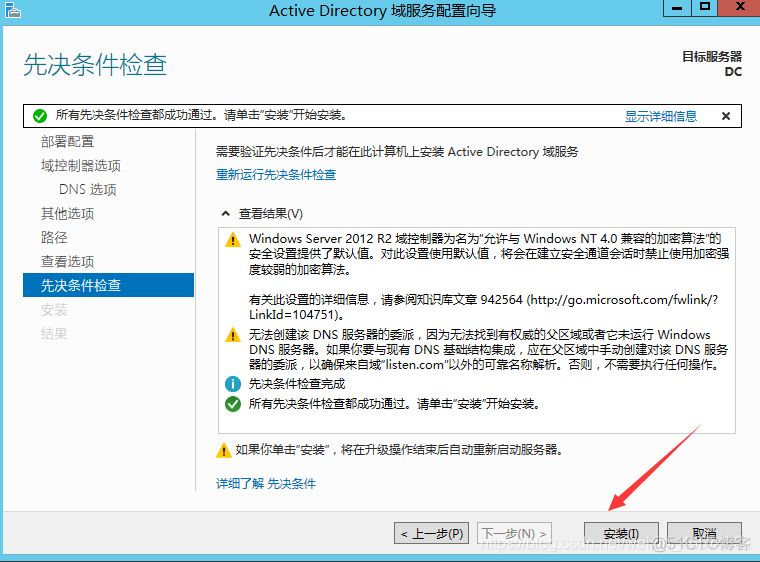 sql server 2012加入域控 server2012添加域用户_DNS_20