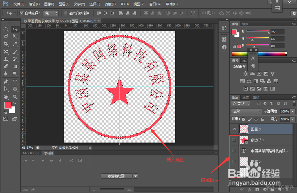 java 填充公章到word 上 如何填充公章颜色_photoshop_11