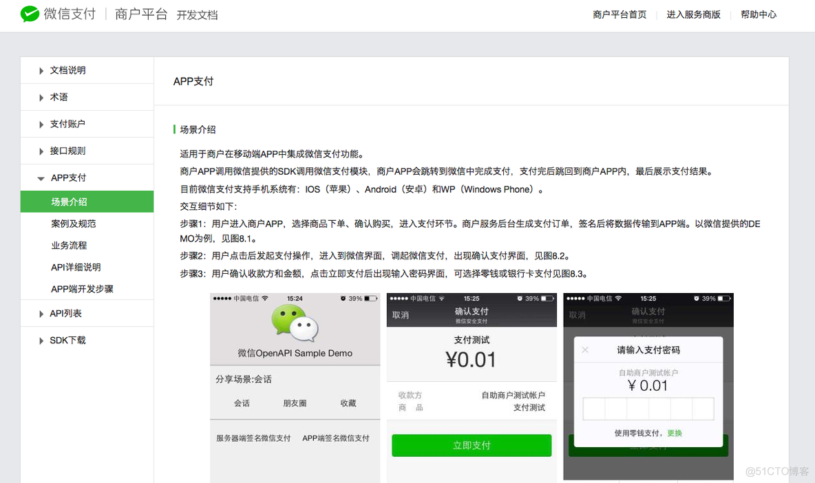 ios 支付 配置 ios支付付款方式在哪设置_微信支付_03