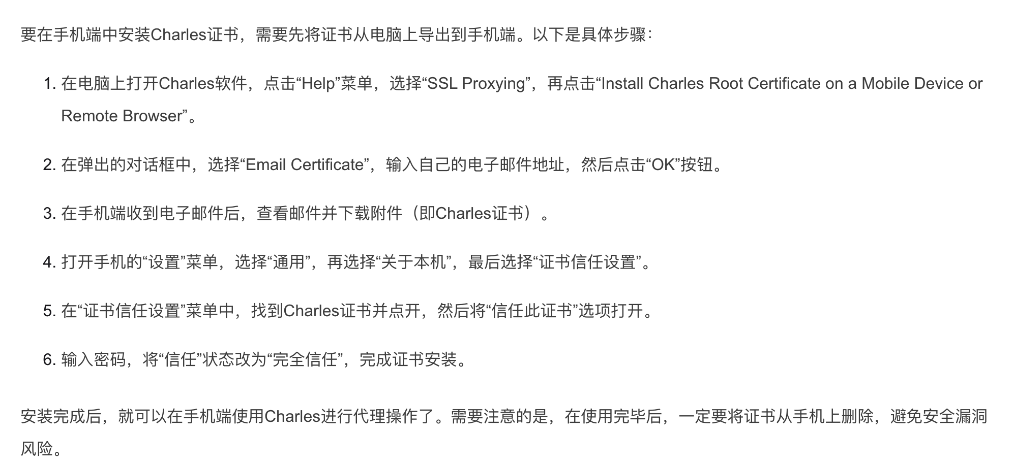 Charles安装和使用教程详解（如何正确使用charles）_移动开发_06