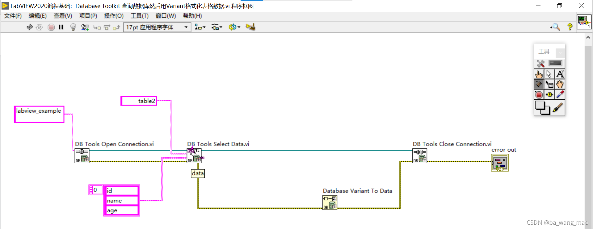 labview怎么检索mysql数据库 labview数据库查询界面_数据库_08