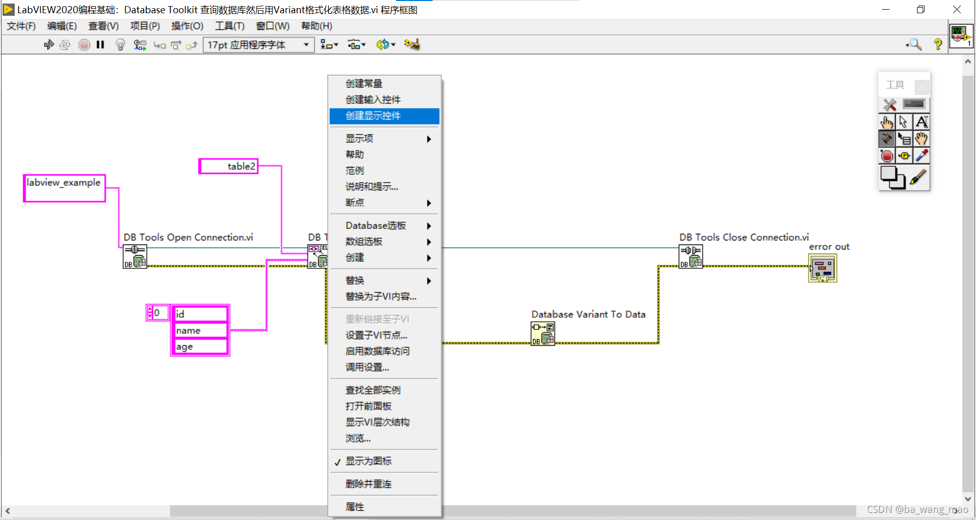 labview怎么检索mysql数据库 labview数据库查询界面_数据库_09