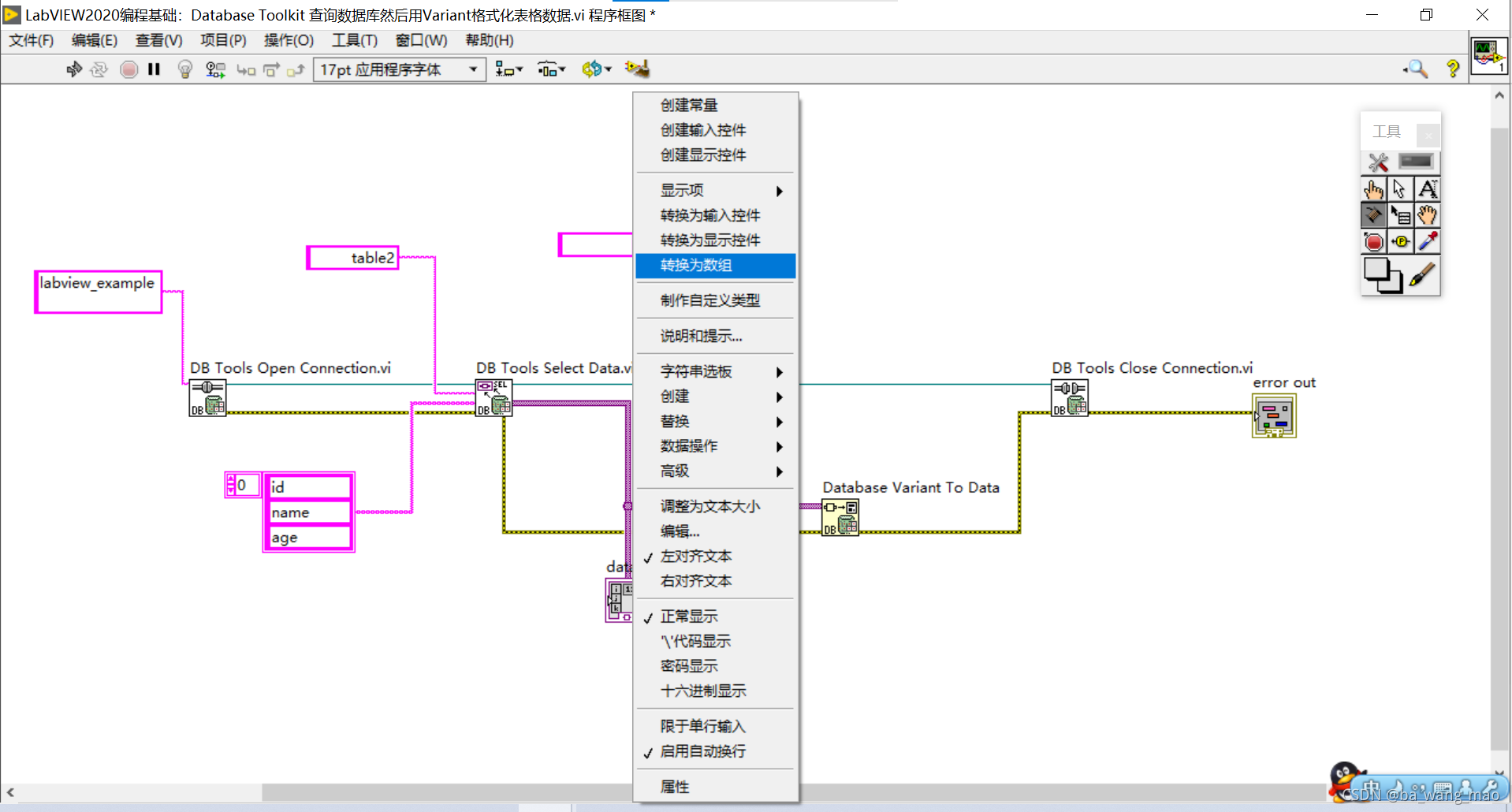 labview怎么检索mysql数据库 labview数据库查询界面_labview怎么检索mysql数据库_14