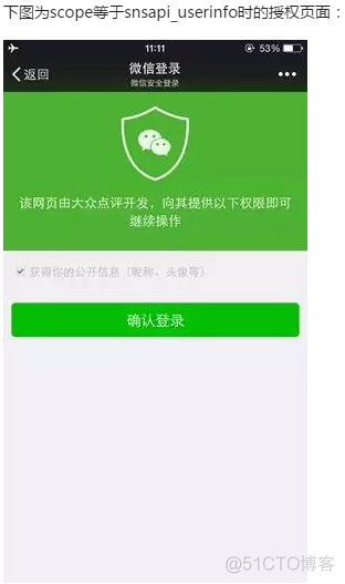 iOS静默登录 静默登录是什么意思_网页授权_02