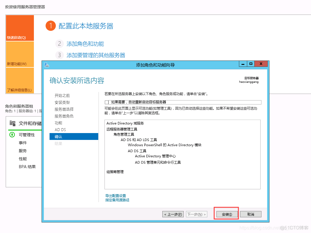 AD域控怎么调整架构 ad域控制器安装教程_Server_10