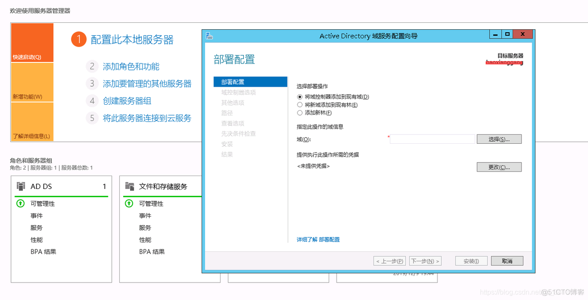 AD域控怎么调整架构 ad域控制器安装教程_AD域控怎么调整架构_14