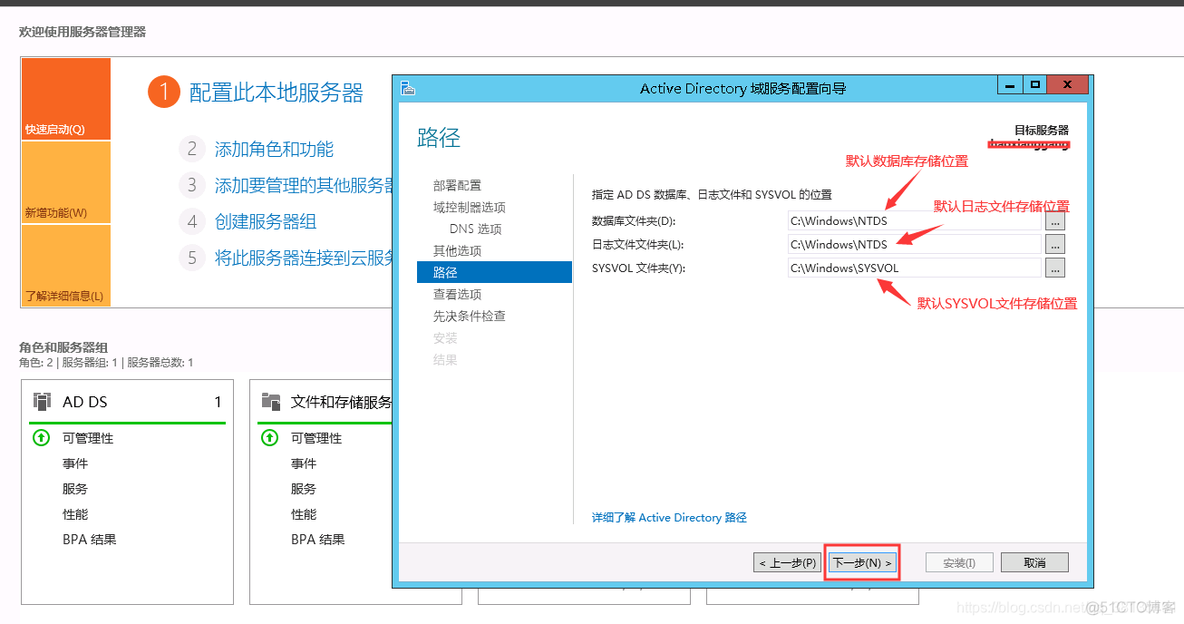 AD域控怎么调整架构 ad域控制器安装教程_AD域控怎么调整架构_20