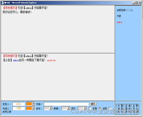 网络聊天室java 网络聊天室毕业论文_网络聊天室java_02