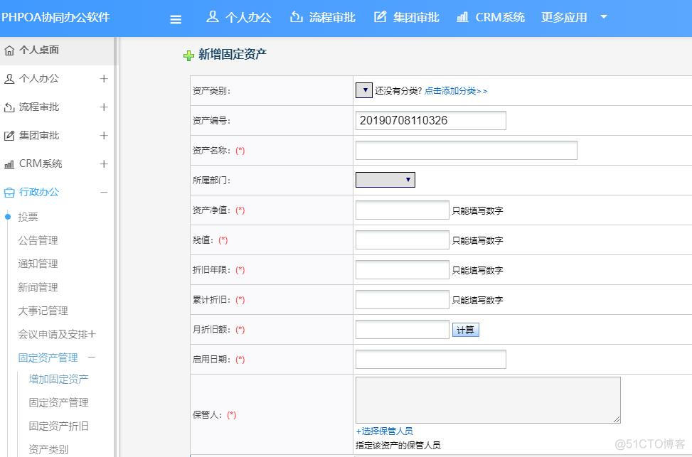 固定资产管理系统java源码 固定资产管理系统 php_时间管理_02