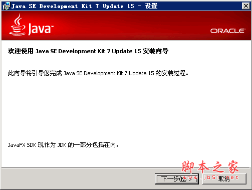 windows xp系统java下载 xp系统java无法安装_安装程序_03