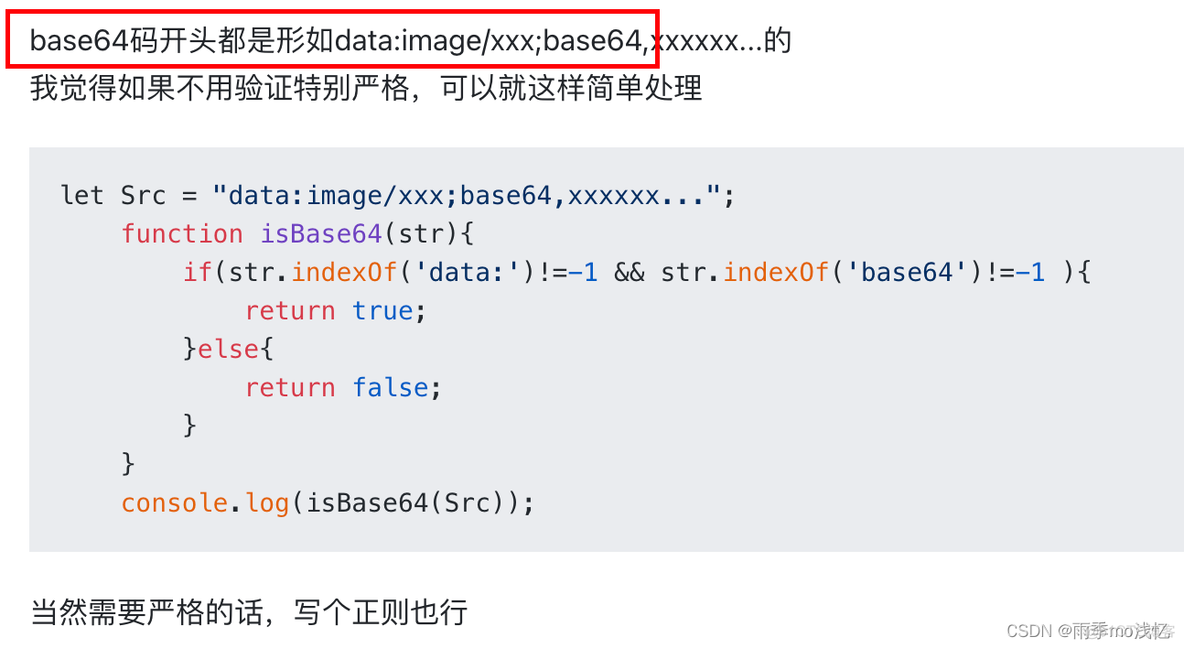 Java 如何判断图片是否是一张图 js判断是否是图片_字符串_02