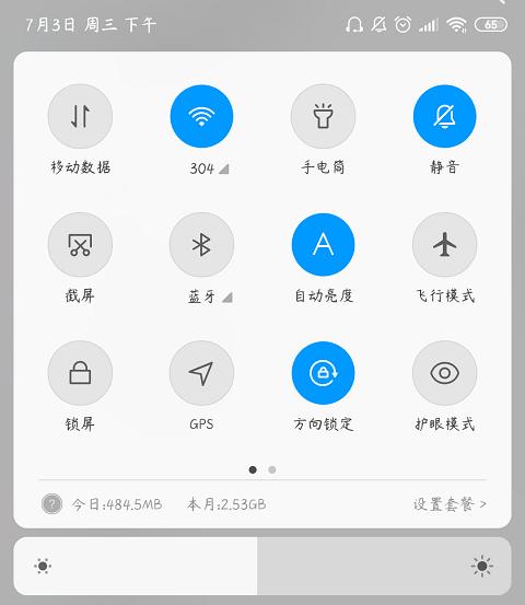 通知亮屏Android 通知亮屏耗电吗_屏幕亮度_05