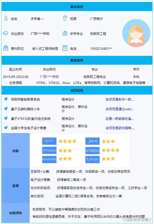 html5学生个人简历模板代码 html5制作个人简历_html5