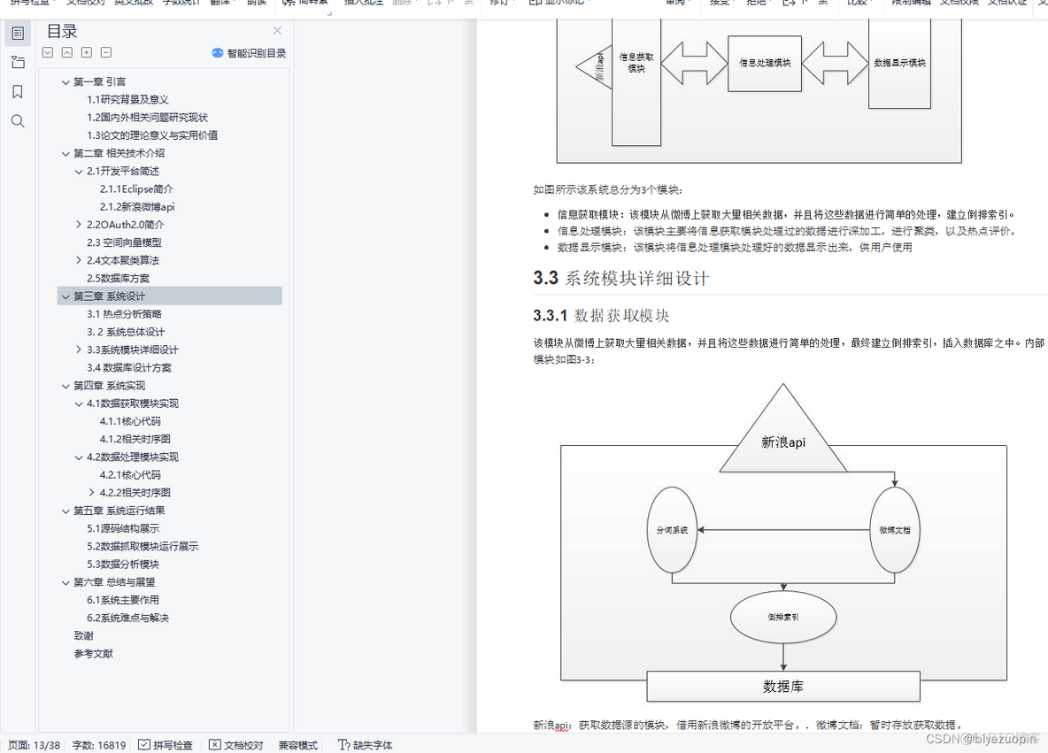 微博舆情分析系统python 微博舆情分析系统背景_聚类_04