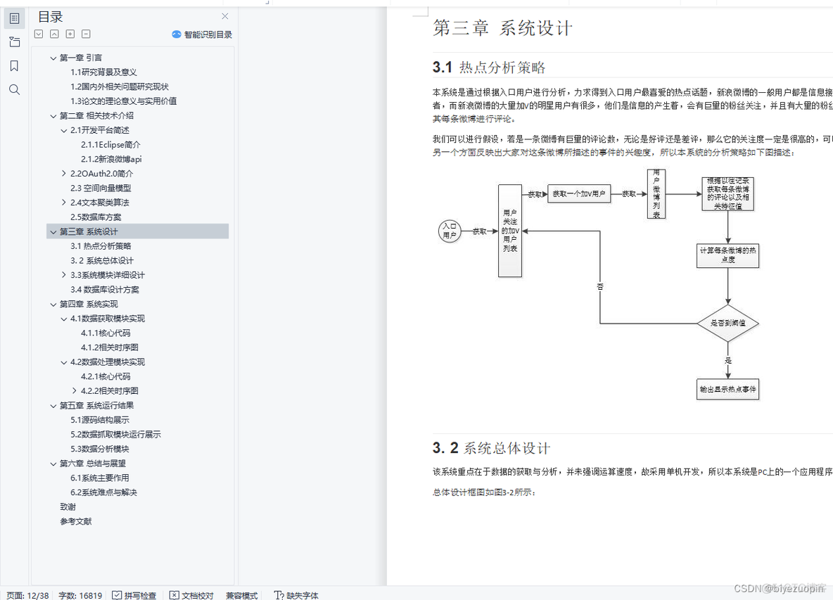 微博舆情分析系统python 微博舆情分析系统背景_算法_05