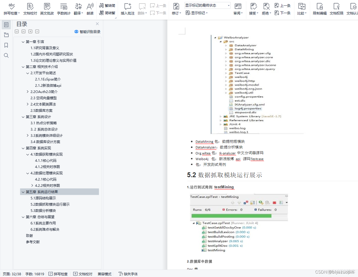 微博舆情分析系统python 微博舆情分析系统背景_微博舆情分析系统python_08