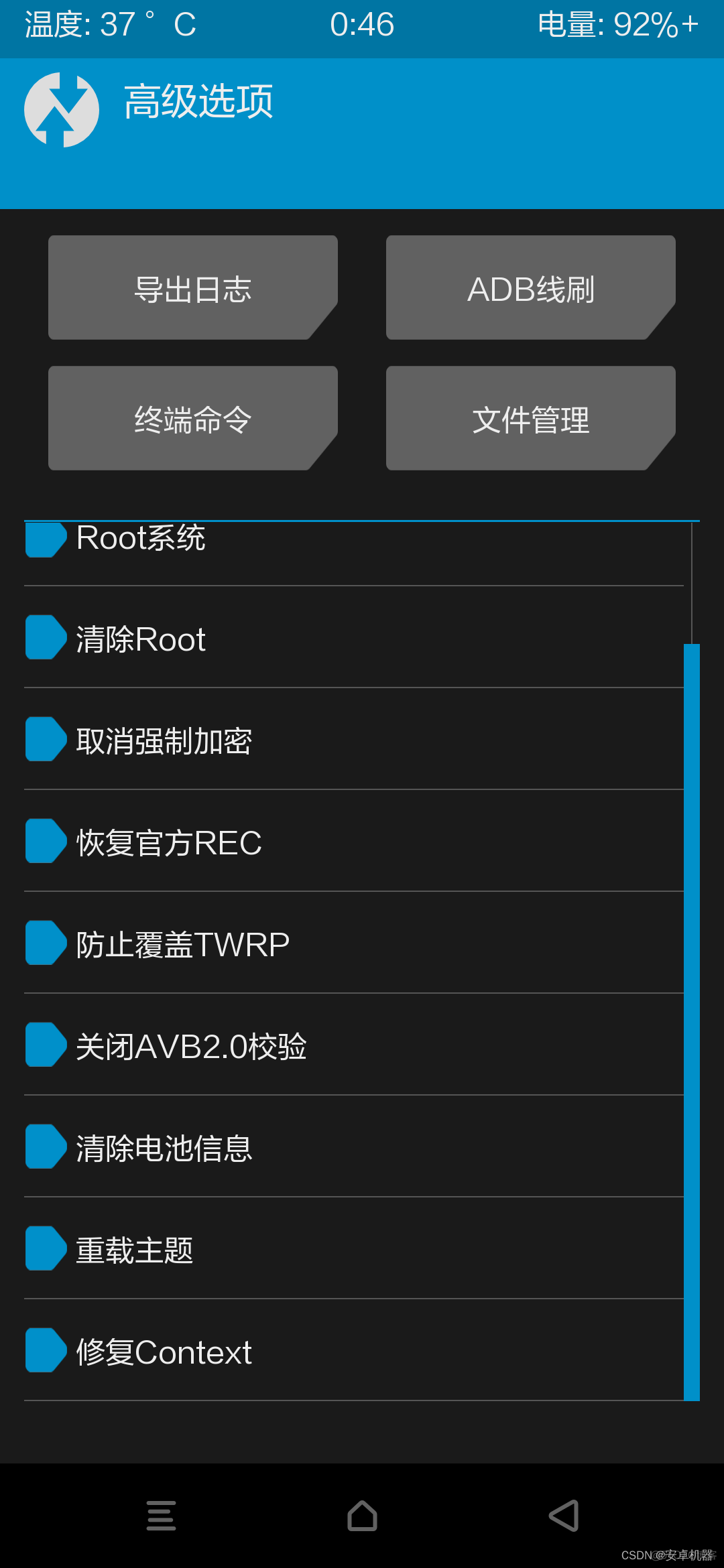 android 13 无法修改system twrp无法修改system_刷写rec_05