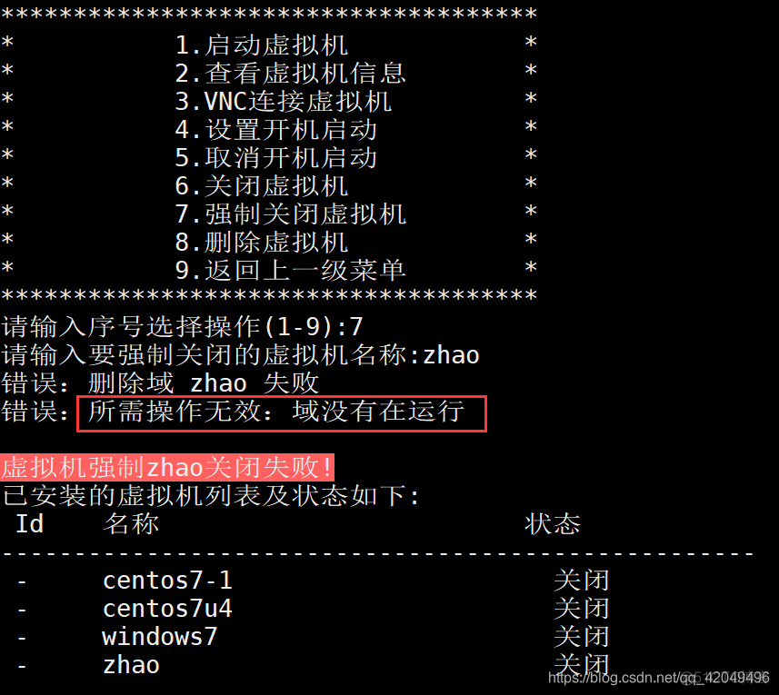 shell脚本安装openstack shell脚本安装kvm_虚拟机安装_11