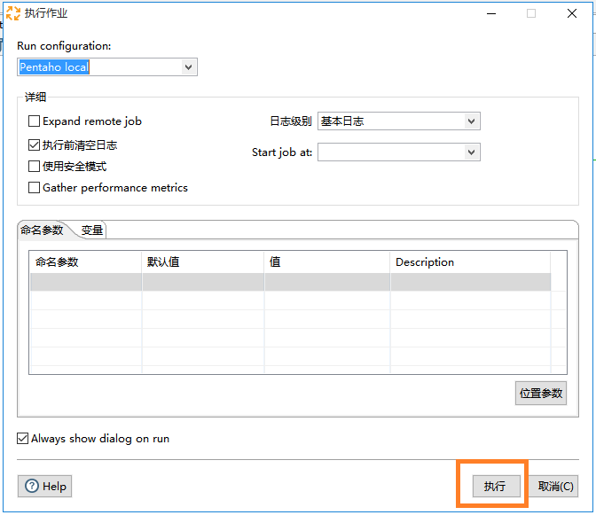 kettle MongoDB获取不到数据库 kettle表输出数据库没有数据_kettle 先删除后插入_24